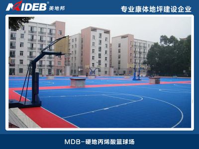 硬地丙烯酸籃球場(chǎng)