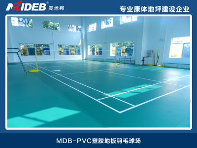 PVC塑膠地板羽毛球場(chǎng)